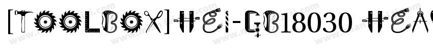 [toolbox]Hei-GB18030 Heavy字体转换